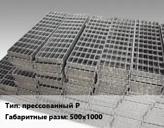 Решетчатый настил прессованный P 500х1000 Ячейка: 34х11 30х2